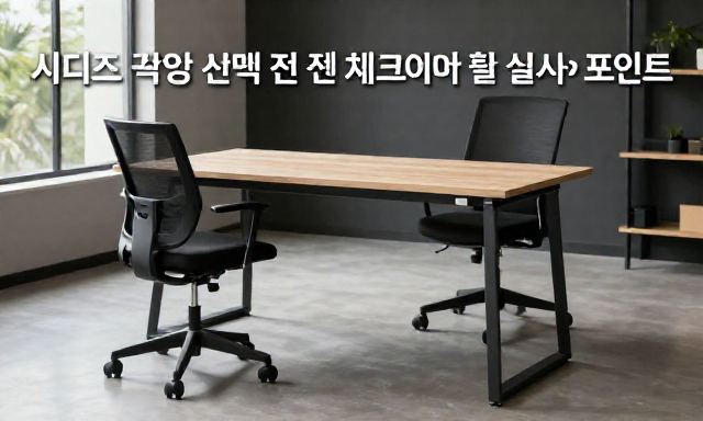 시디즈책상 관련 이미지 - 시디즈책상 선택 전 반드시 체크해야 할 실사용 포인트와 공간 활용 가이드